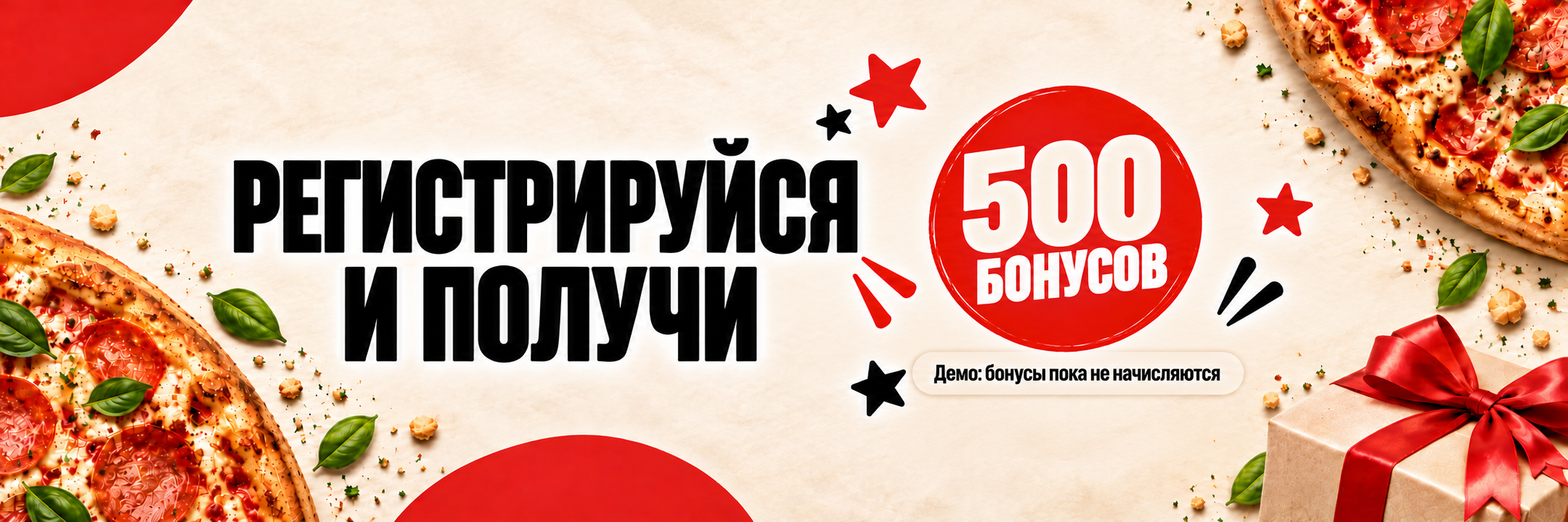 Регистрируйся и получи 500 бонусов